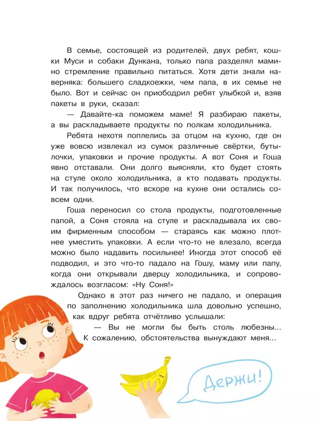 Расследование в холодильнике 8 Расследование в холодильнике 8