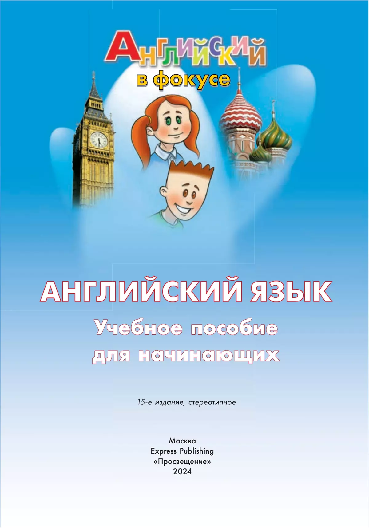 Английский язык. Учебное пособие для начинающих 10