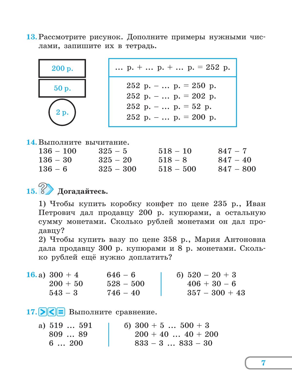 Математика. 6 класс. Учебник (для обучающихся с интеллектуальными нарушениями) 4