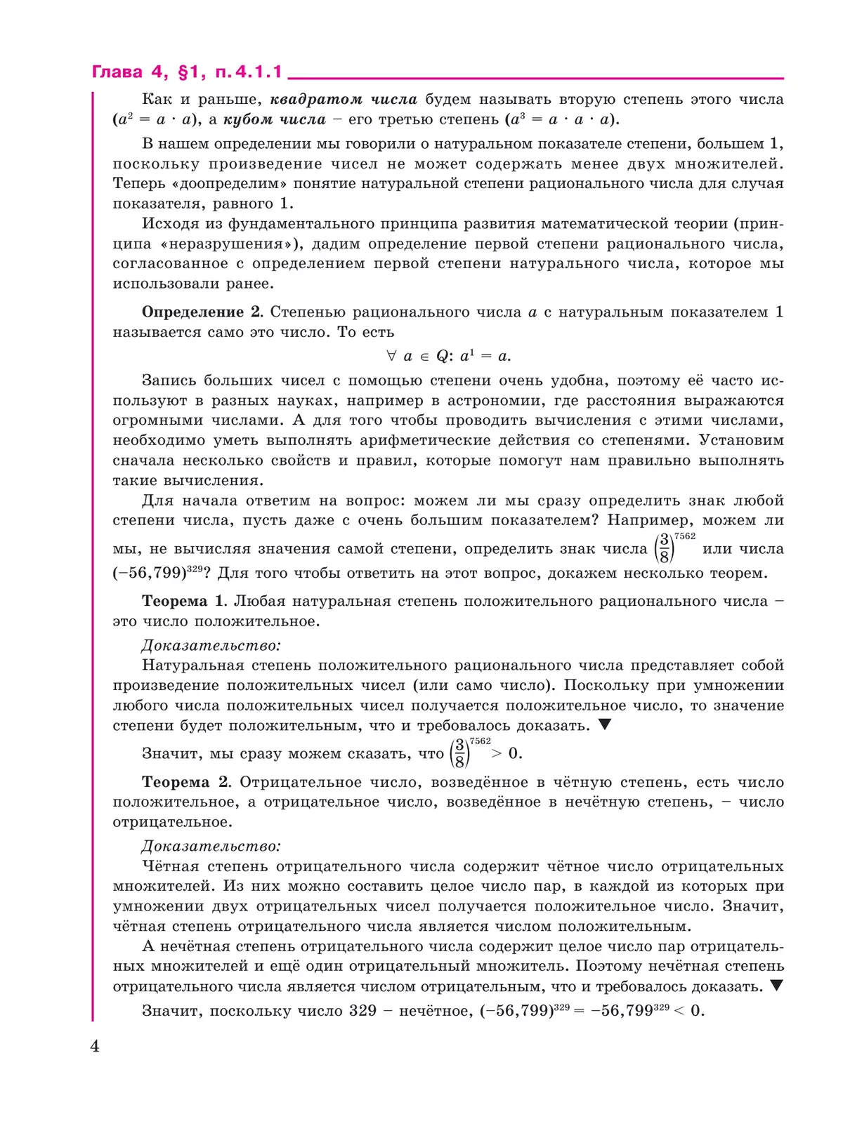 Алгебра. 7 класс. Учебное пособие. В 3 ч. Часть 2 24