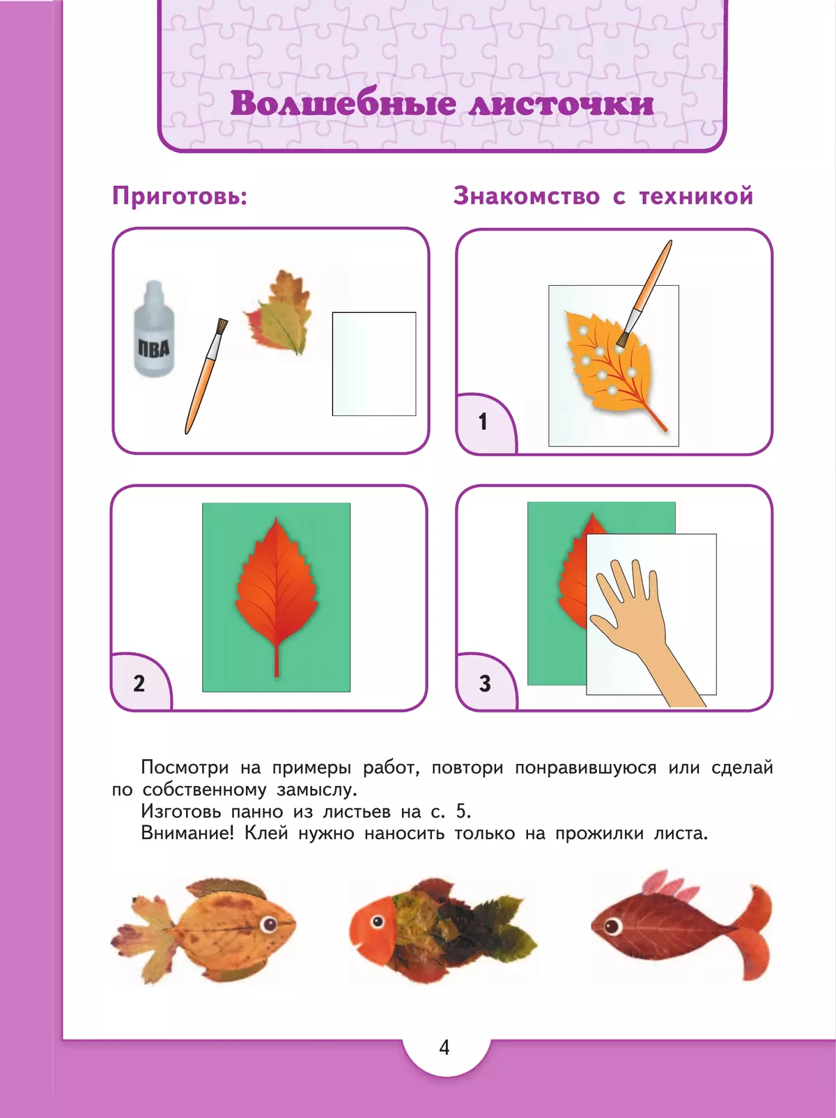 Секреты художественного мастерства. Пособие для детей 5-7 лет 38