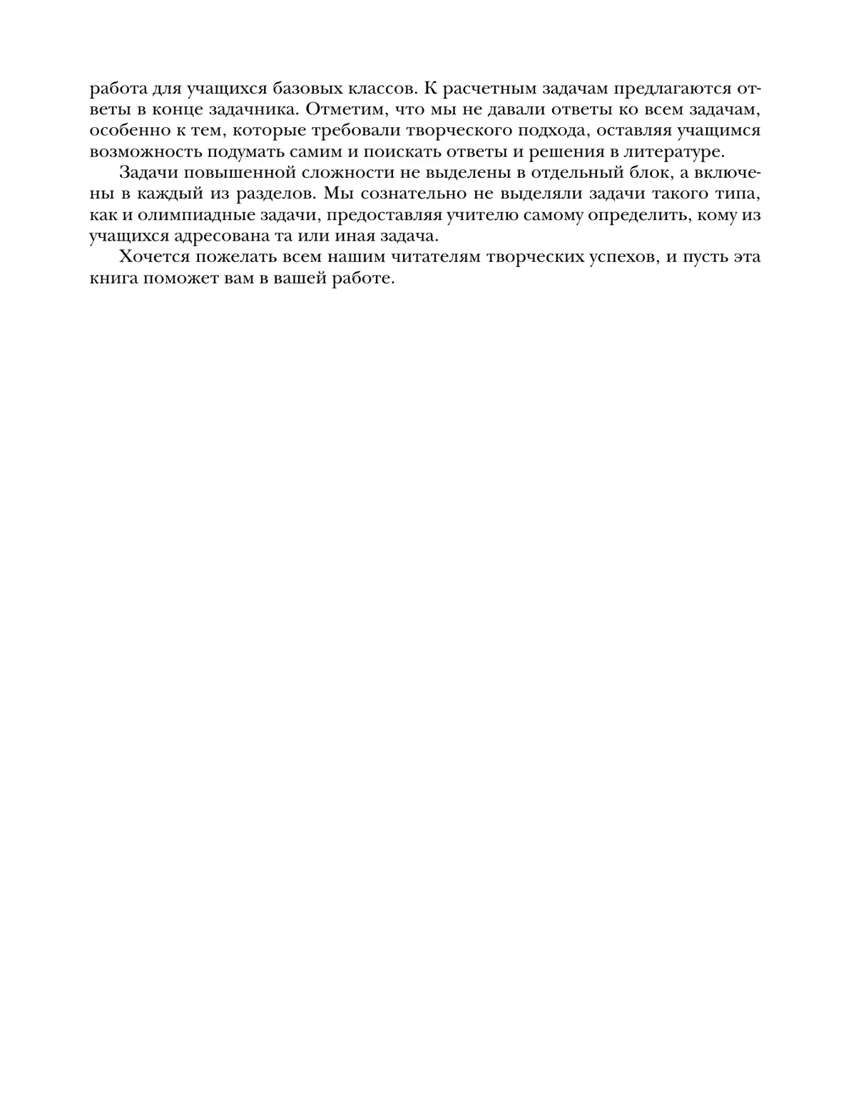 Химия. Задачник. 8 класс 15