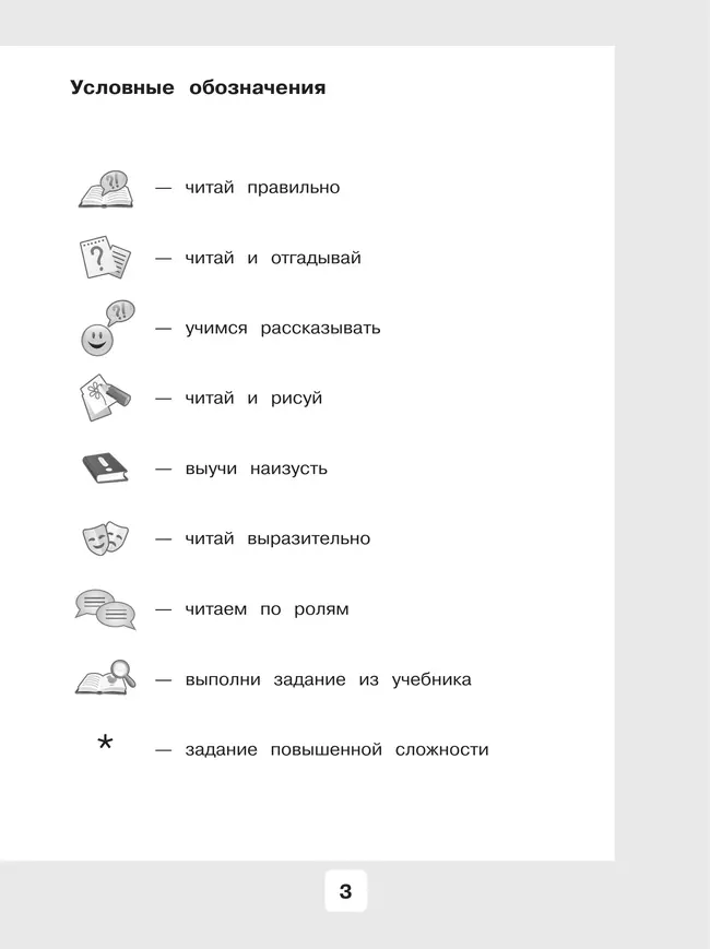 Чтение. 3 класс. Рабочая тетрадь. В 2 частях. Часть 1 (для обучающихся с интеллектуальными нарушениями) 11 Чтение. 3 класс. Рабочая тетрадь. В 2 частях. Часть 1 (для обучающихся с интеллектуальными нарушениями) 11