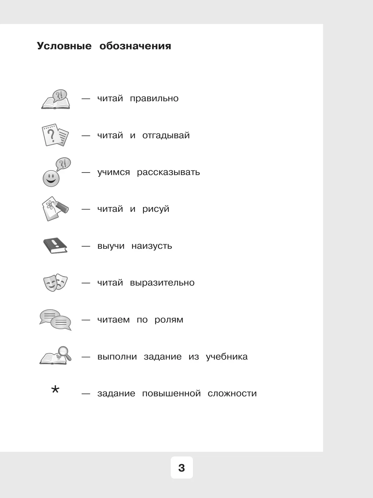 Чтение. 3 класс. Рабочая тетрадь. В 2 частях. Часть 1 (для обучающихся с интеллектуальными нарушениями) 11