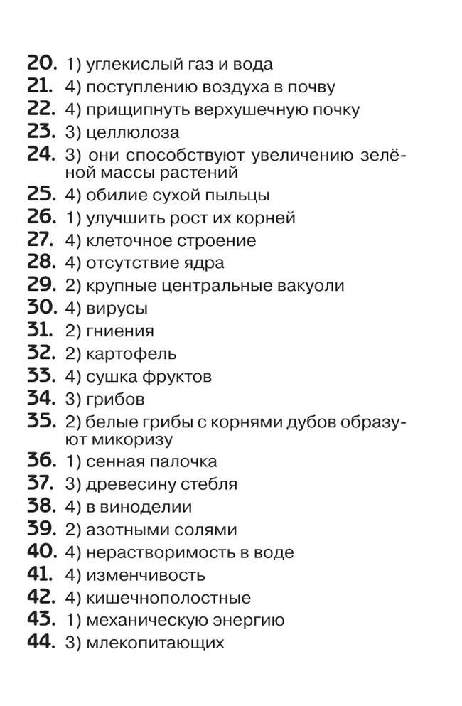 Биология. КВИЗ. Настольная игра 12 Биология. КВИЗ. Настольная игра 12