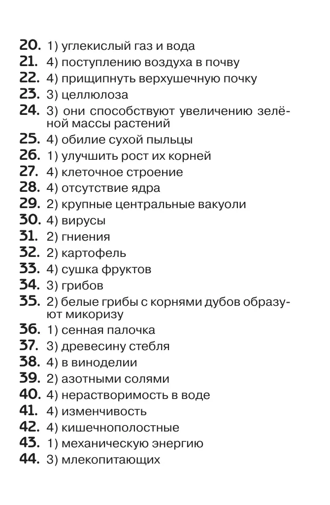 Биология. КВИЗ. Настольная игра 12
