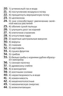 Биология. КВИЗ. Настольная игра 12