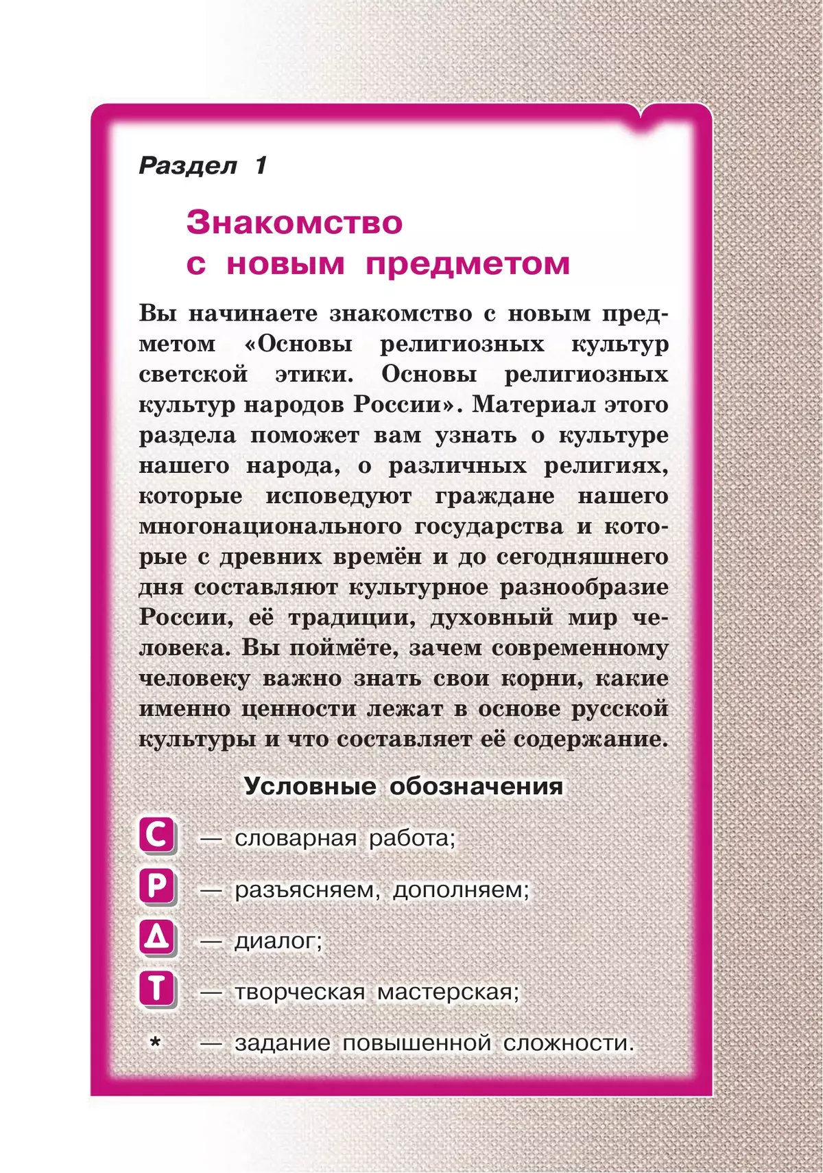 ОРКСЭ. 4 класс. Основы религиозных культур народов России. Учебное пособие 6