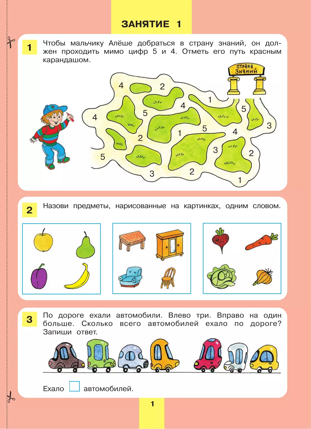 Энциклопедия интеллекта. Рабочая тетрадь для детей 6-7 лет 23