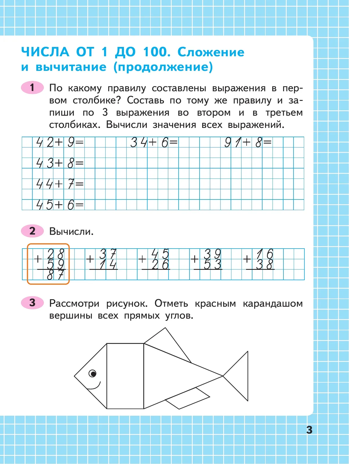Математика. Рабочая тетрадь. 2 класс. В 2 частях. Часть 2 10