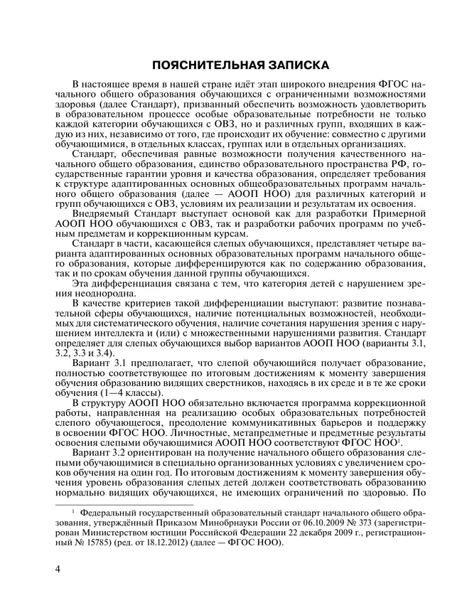 Примерные рабочие программы по учебным предметам и коррекционным курсам НОО слепых обучающихся. Варианты 3.2, 3.3. 2 класс 25