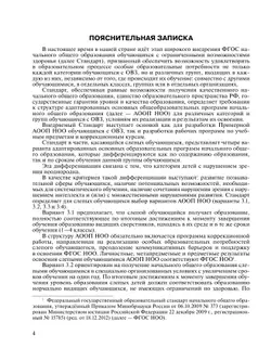 Примерные рабочие программы по учебным предметам и коррекционным курсам НОО слепых обучающихся. Варианты 3.2, 3.3. 2 класс 25