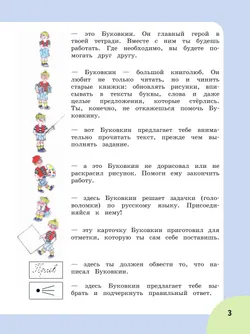 Читай, думай, пиши. 3 класс. Рабочая тетрадь. В 2 ч. Часть 2 (для обучающихся с интеллектуальными нарушениями) 2