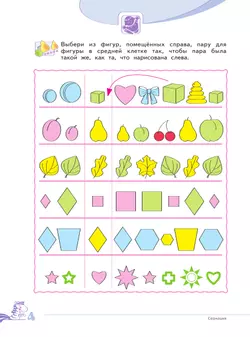 Развитие логического мышления (комплект "Маленький исследователь"). Рабочая тетрадь для дошкольников в 2 ч. Часть 2. 5-6 лет 20