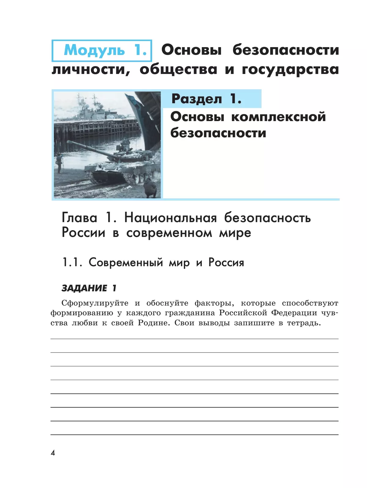 Основы безопасности жизнедеятельности. Рабочая тетрадь. 9 класс 10