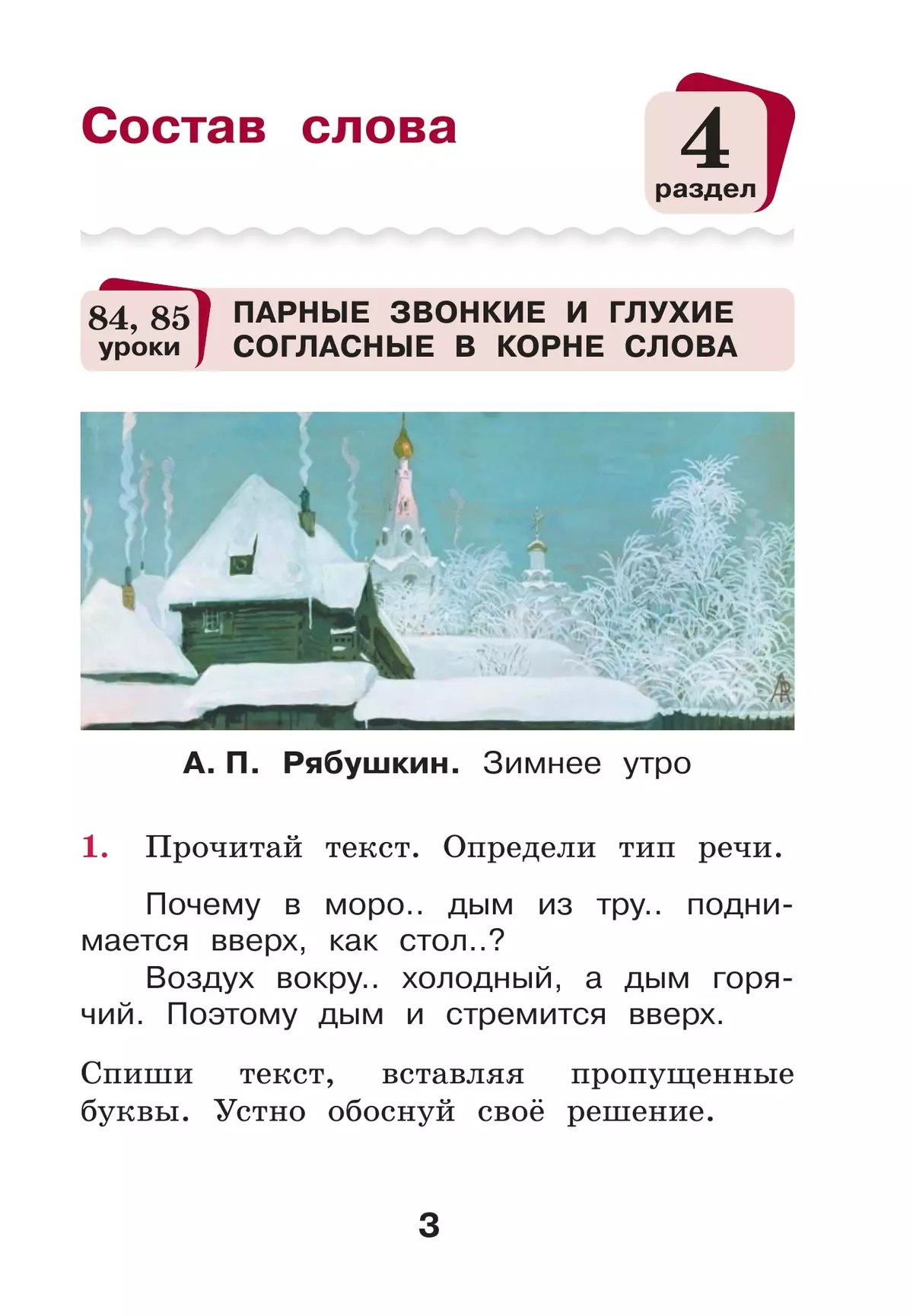 Русский язык. 2 класс. Учебное пособие. В 2 частях. Часть 2 12