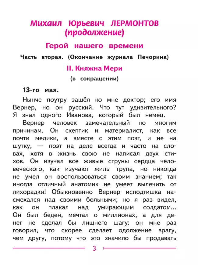 Литература. 9 класс. Учебное пособие. В 6 ч. Часть 5 (для слабовидящих обучающихся) 10