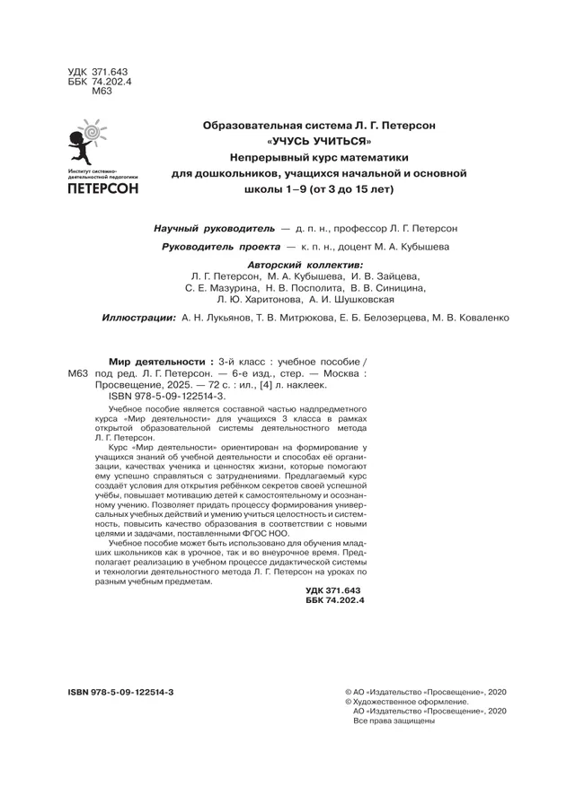 Мир деятельности. Учебное пособие + разрезной материал. 3 класс. 14