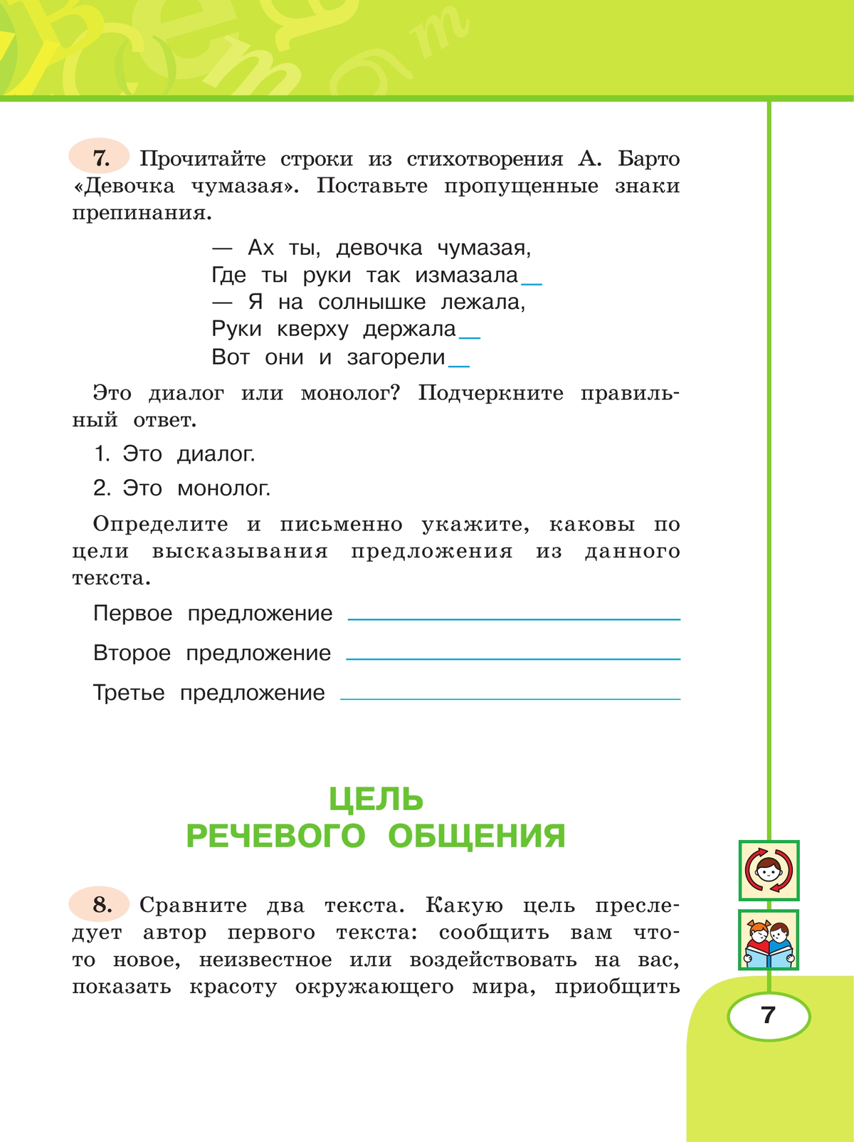 Русский язык. Рабочая тетрадь. 4 класс. В 2 частях. Часть 1. 4