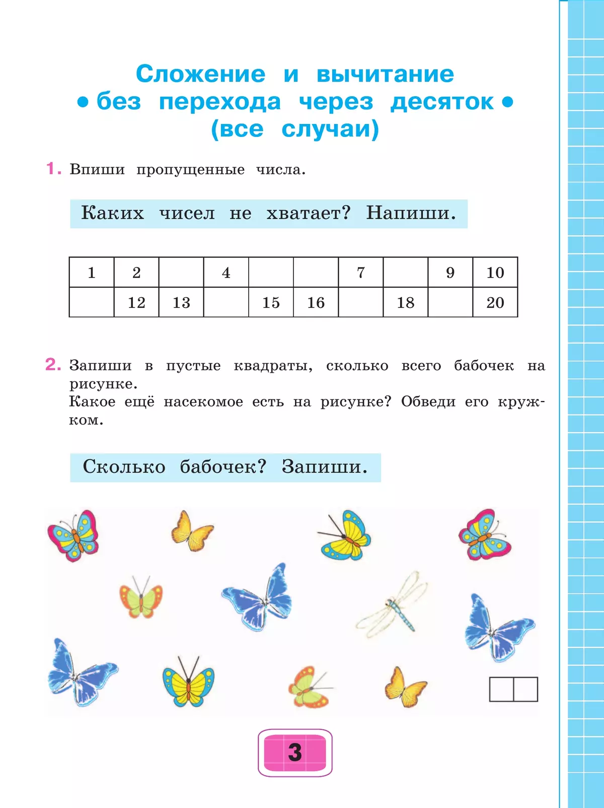 Математика. 2 класс. Рабочая тетрадь. В 2 ч. Часть 2 (для обучающихся с интеллектуальными нарушениями) 44