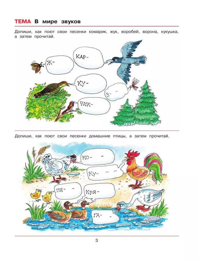 Веселая грамматика для детей 5-7 лет. Рабочая тетрадь 26