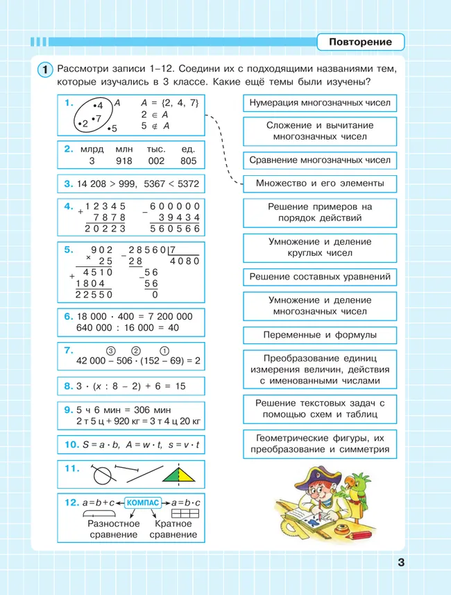 Математика. 4 класс. Рабочая тетрадь. В 3 частях. Часть 1 2 Математика. 4 класс. Рабочая тетрадь. В 3 частях. Часть 1 2