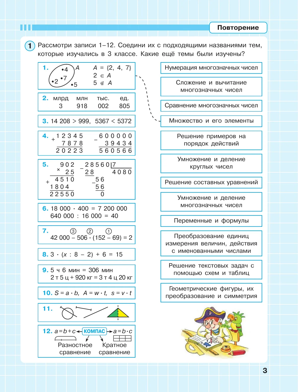 Математика. 4 класс. Рабочая тетрадь. В 3 частях. Часть 1 2 Математика. 4 класс. Рабочая тетрадь. В 3 частях. Часть 1 2