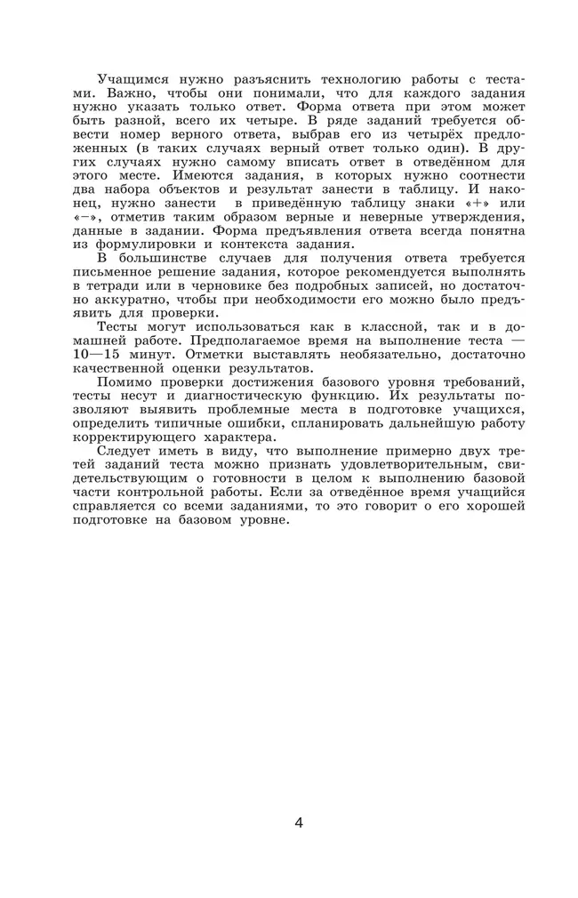 Математика. Тематические тесты. 5 класс 4 Математика. Тематические тесты. 5 класс 4