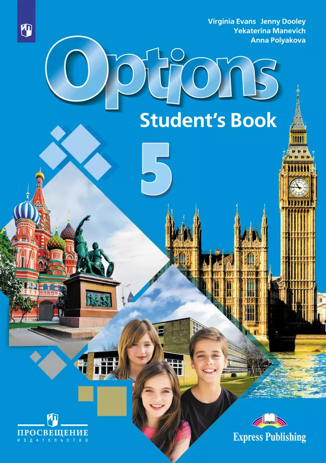 Английский язык. Второй иностранный язык. 5 класс. Электронная форма учебника 1