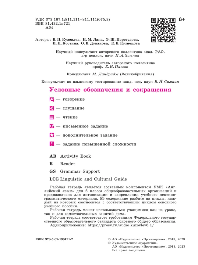 Английский язык. Рабочая тетрадь. 6 класс 11