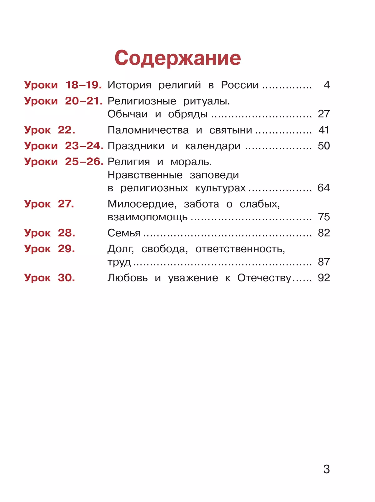 Основы религиозных культур и светской этики. Основы религозных культур народов России. 4 класс. В 2-х ч. Ч.2 (версия для слабовидящих) 39