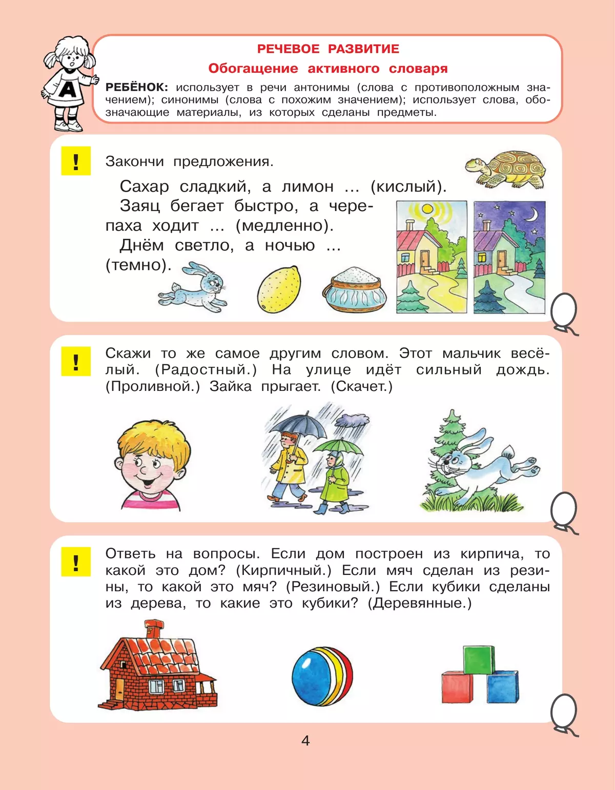 Тесты для детей 6 лет 9