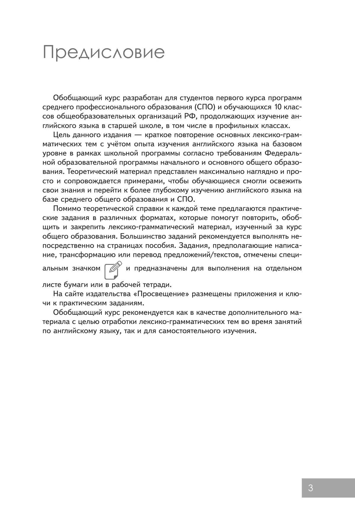 Обобщающий курс английского языка 37
