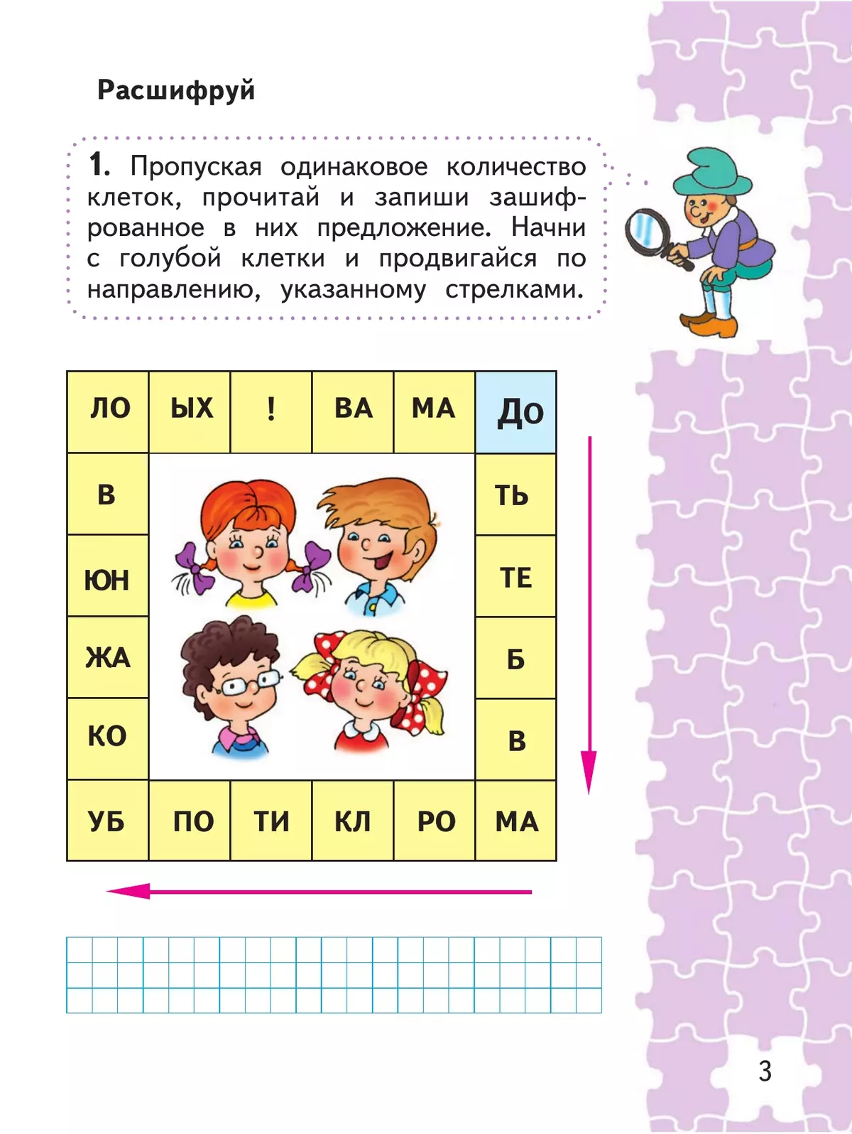 Для тех, кто любит математику. 2 класс 12
