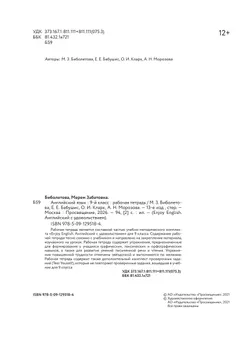 Английский язык. Рабочая тетрадь. 9 класс 10