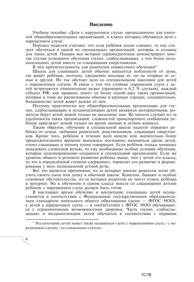 Дети с нарушением слуха 15 Дети с нарушением слуха 15