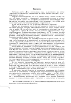 Дети с нарушением слуха 15