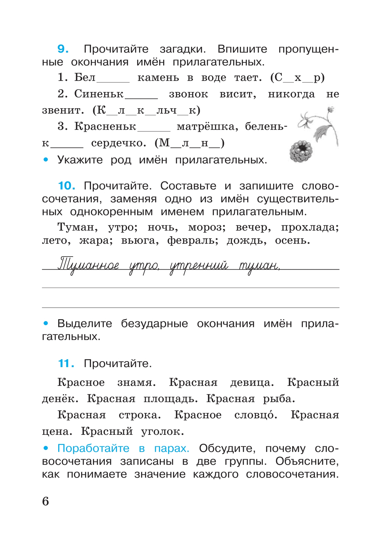 Русский язык. Рабочая тетрадь. 4 класс. В 2-х ч. Ч. 2 10