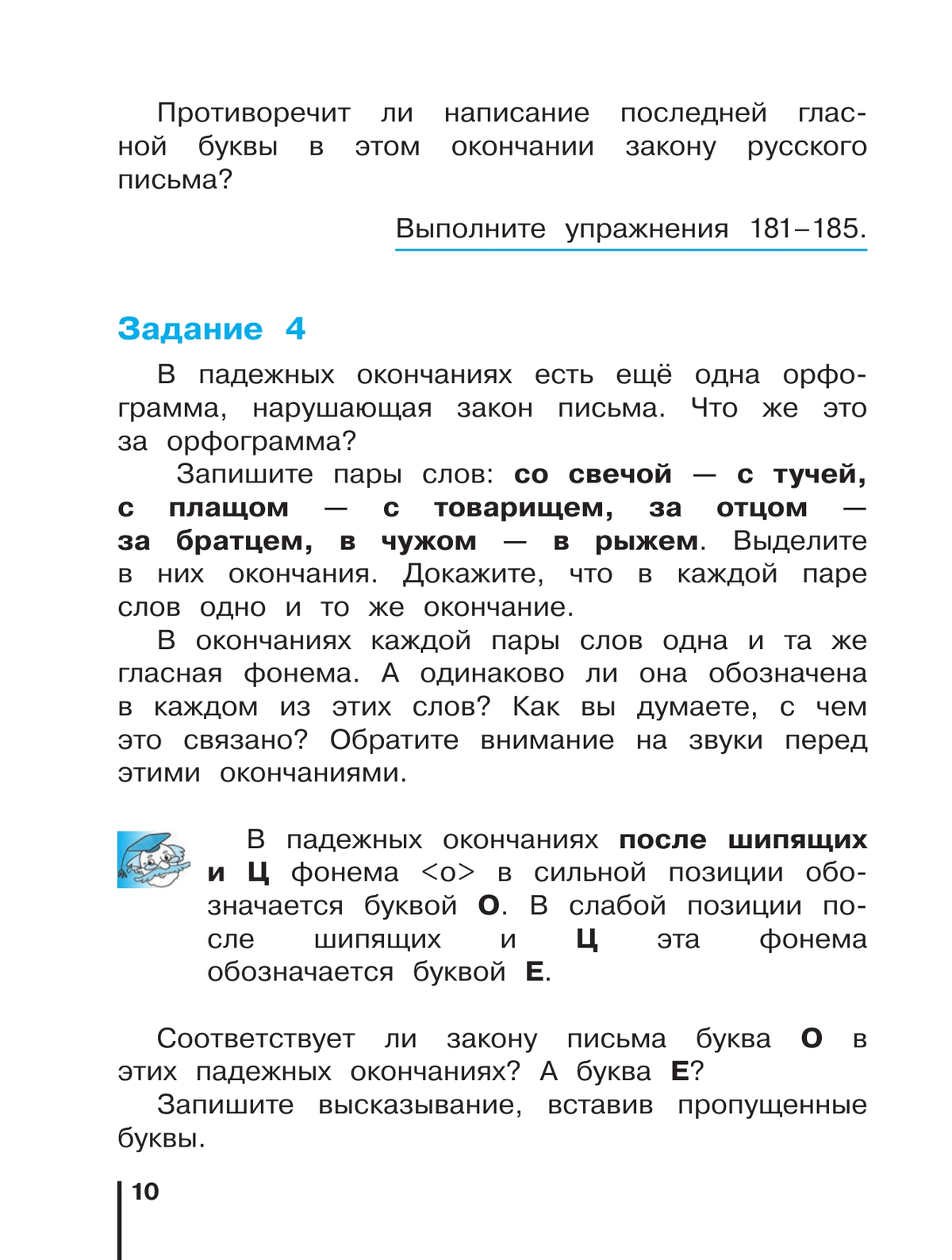Русский язык. 3 класс. Учебник. В 2 ч. Часть 2 7