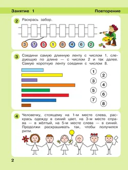 Игралочка - ступенька к школе. Математика для детей 5-6 лет. Ступень 3 41