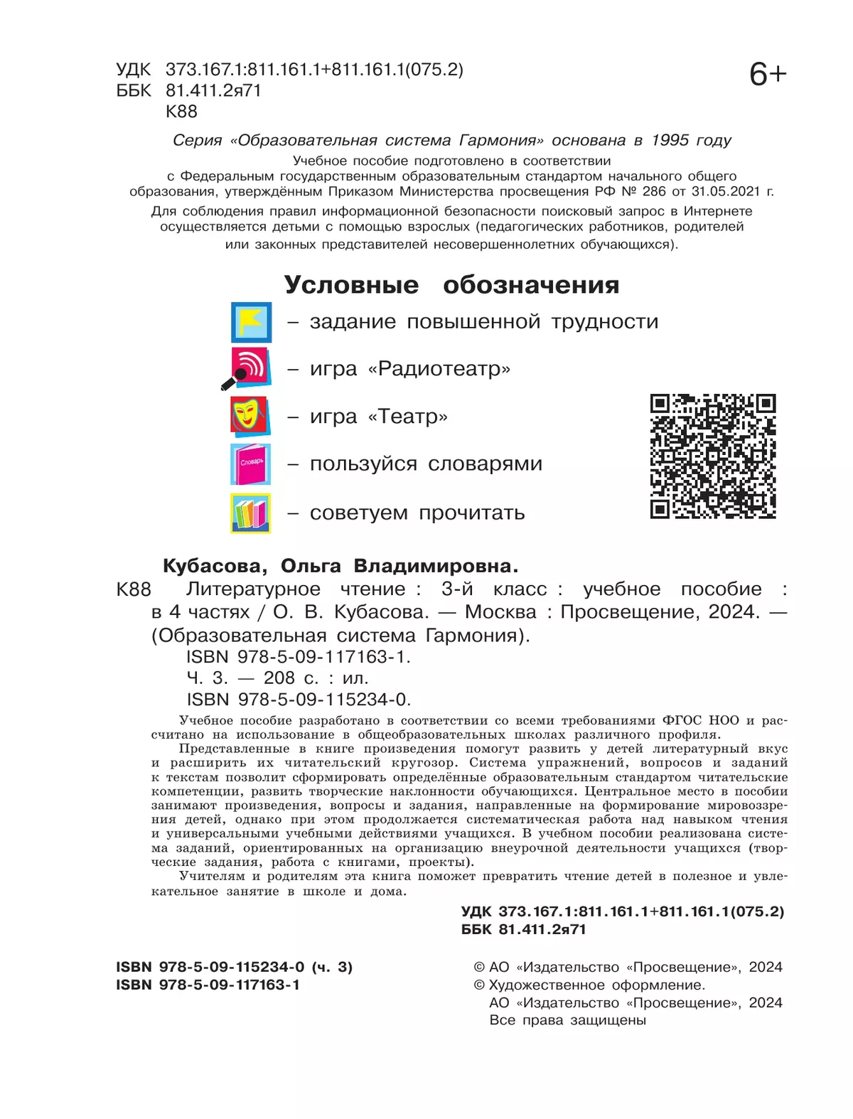 Литературное чтение. 3 класс. Учебное пособие. В 4 частях. Часть 3 купить  на сайте группы компаний «Просвещение»