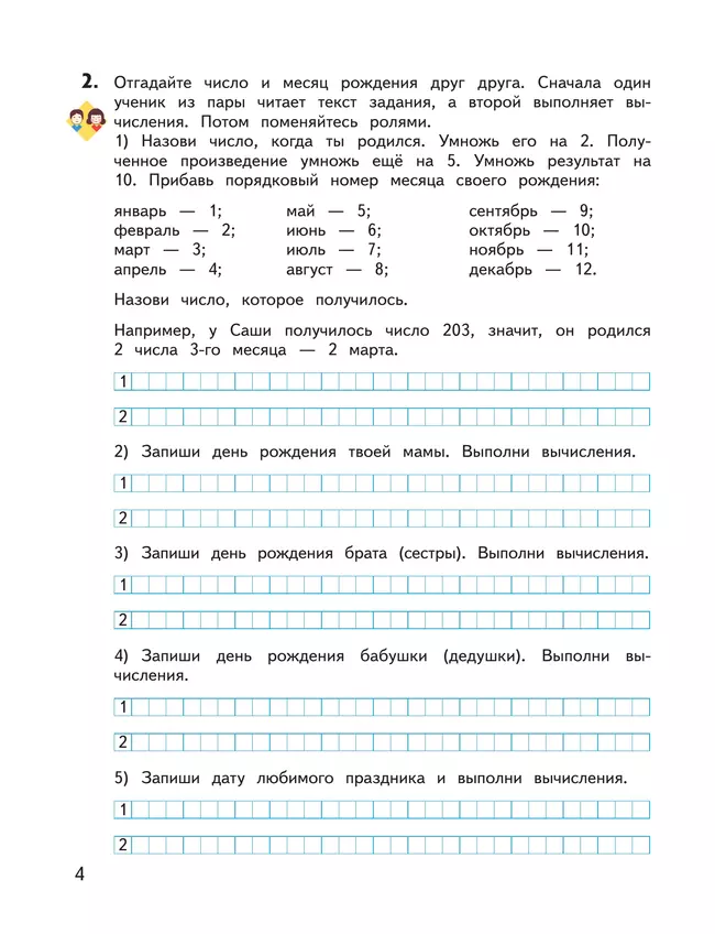 Занимательная математика. 4 класс 26 Занимательная математика. 4 класс 26