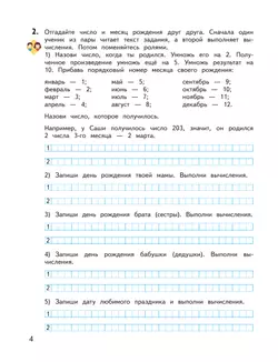 Занимательная математика. 4 класс 26