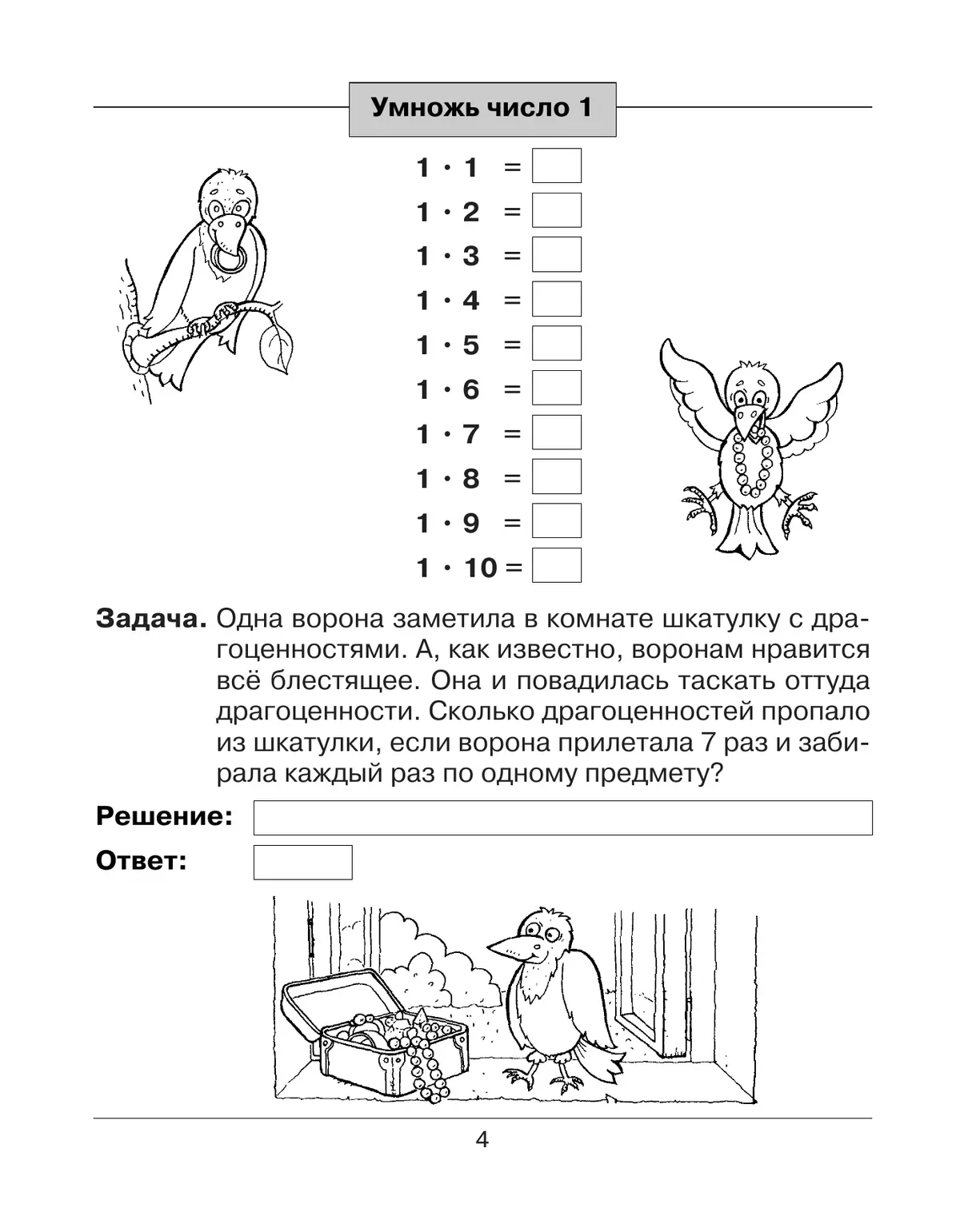 В. Г. Ермолаева. Тренажер по математике для начальной школы. Таблица умножения 39