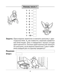 В. Г. Ермолаева. Тренажер по математике для начальной школы. Таблица умножения 40