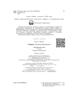 Английский язык. Тетрадь-экзаменатор. 3 класс 36