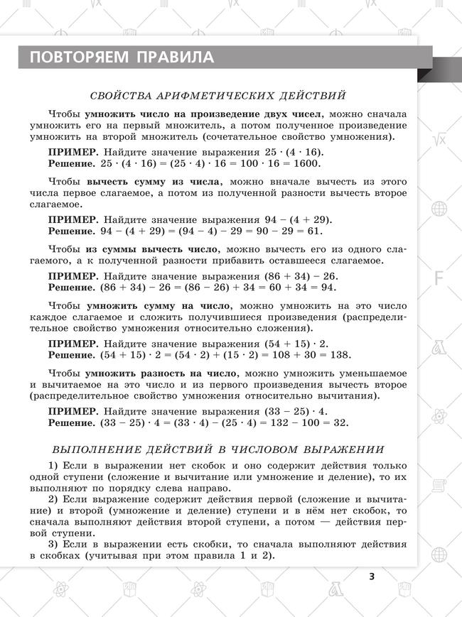 Всероссийские проверочные работы. Математика. 15 типовых вариантов. 5 класс 38