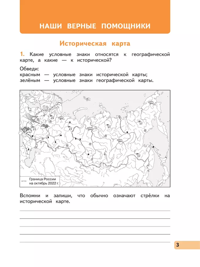 Окружающий мир. 4 класс. Рабочая тетрадь. В 2 частях. Часть 2 13 Окружающий мир. 4 класс. Рабочая тетрадь. В 2 частях. Часть 2 13