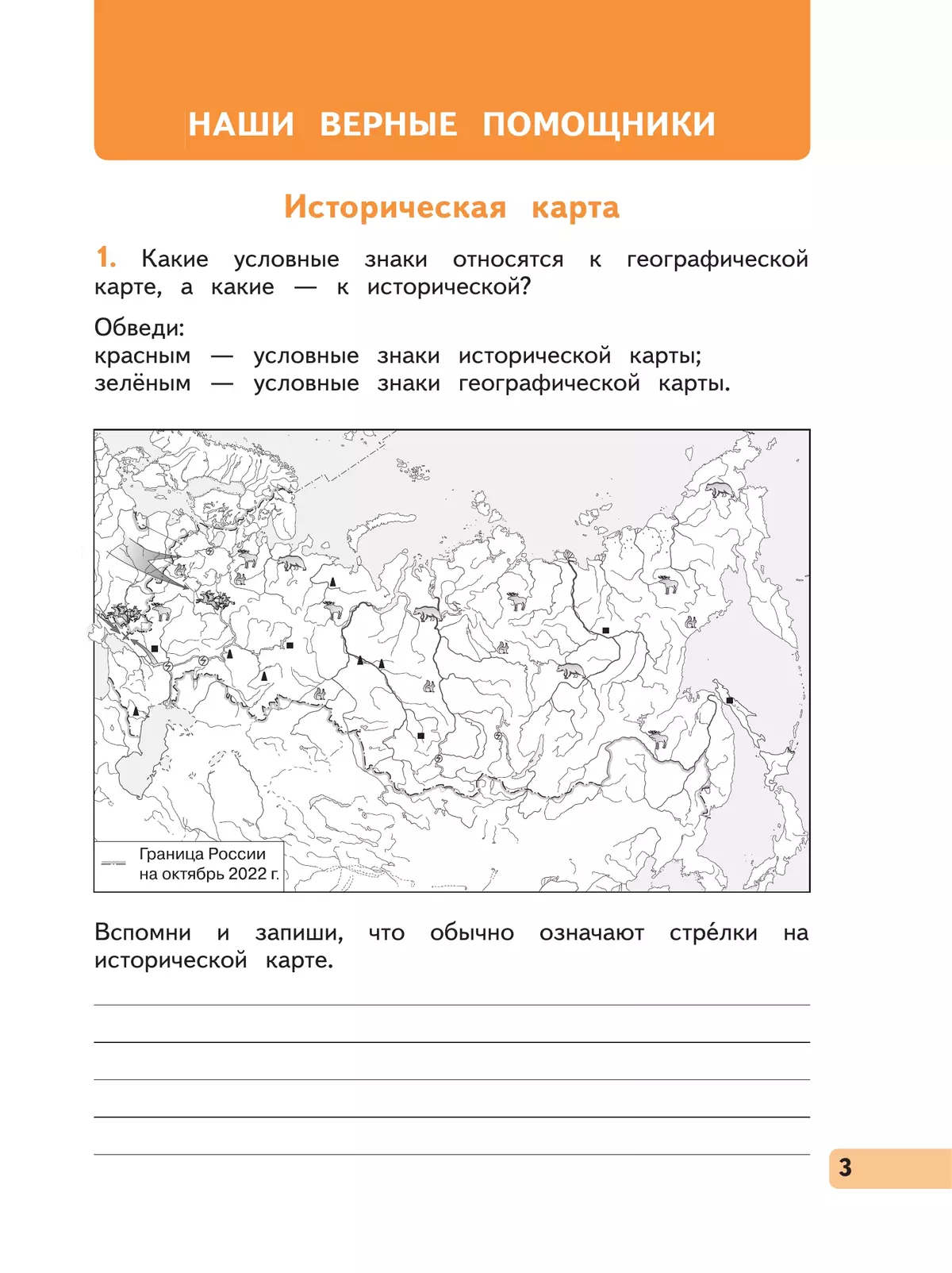 Окружающий мир. 4 класс. Рабочая тетрадь. В 2 частях. Часть 2 14