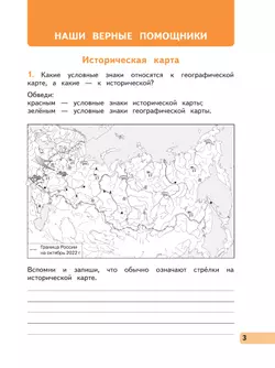 Окружающий мир. 4 класс. Рабочая тетрадь. В 2 частях. Часть 2 13